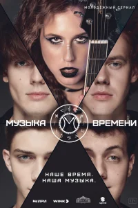 Музыка времени Музыка времени
