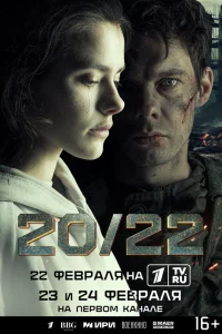 20/22 20/22